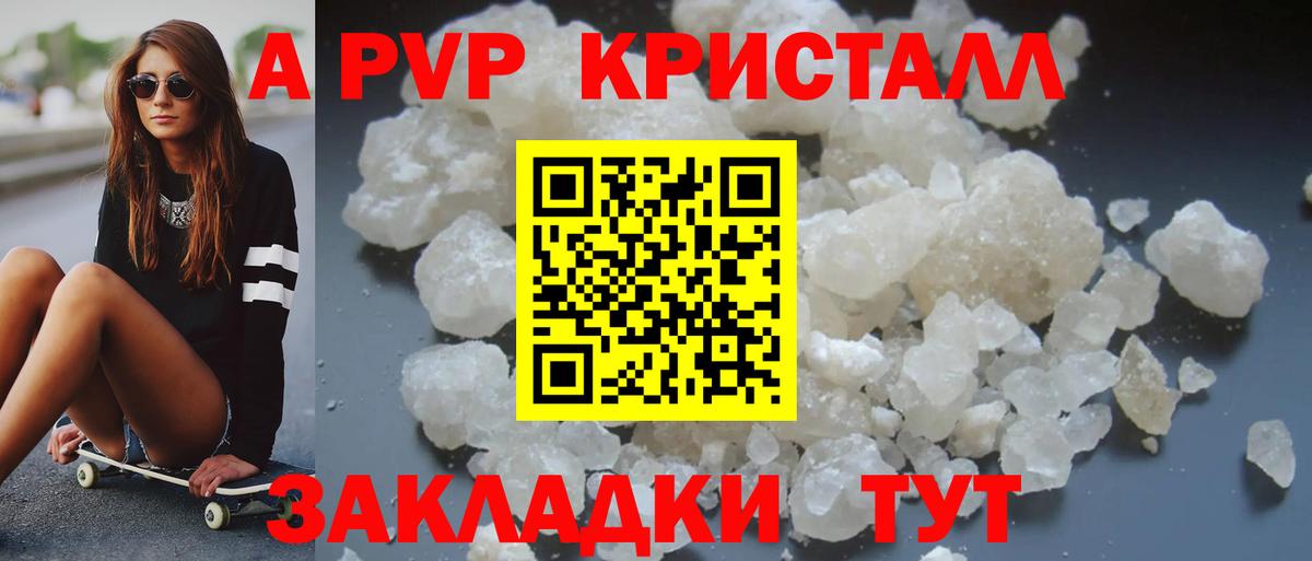 А ПВП  Alfa_PVP крисы CK  Воткинск  APVP СК  A PVP крисы CK 