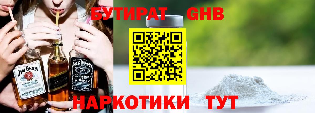 БУТИРАТ оксибутират  Вход с VPN  БУТИРАТ  Воткинск 