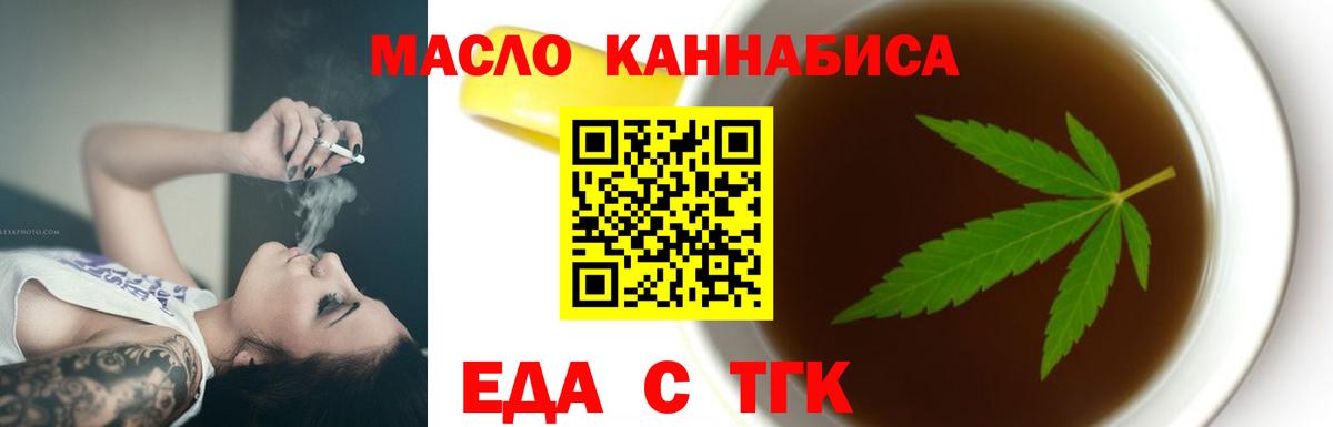 Еда ТГК марихуана  Вход с VPN  Воткинск 