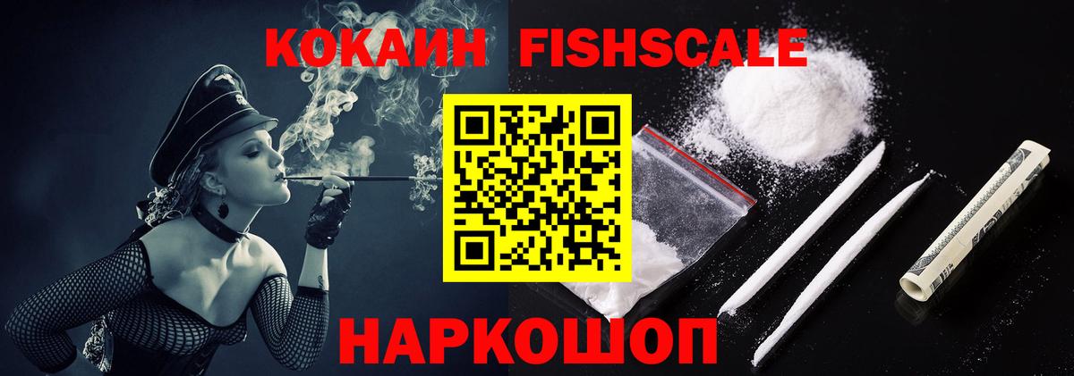 купить наркотик  Cocaine FishScale  Воткинск  Вход с VPN  Cocaine Эквадор 
