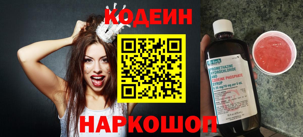 Кодеин напиток Lean (лин)  Кодеин Purple Drank  Воткинск 