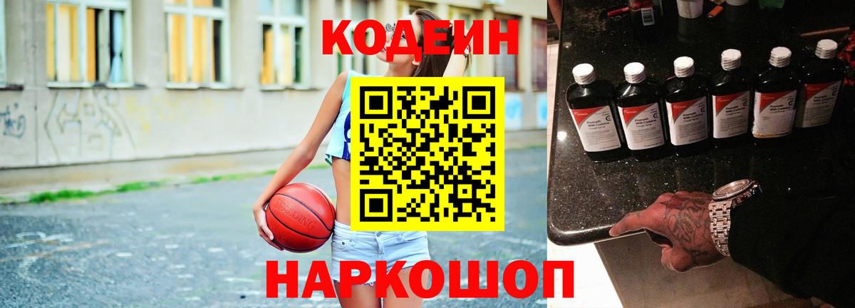Кодеиновый сироп Lean напиток Lean (лин) Воткинск