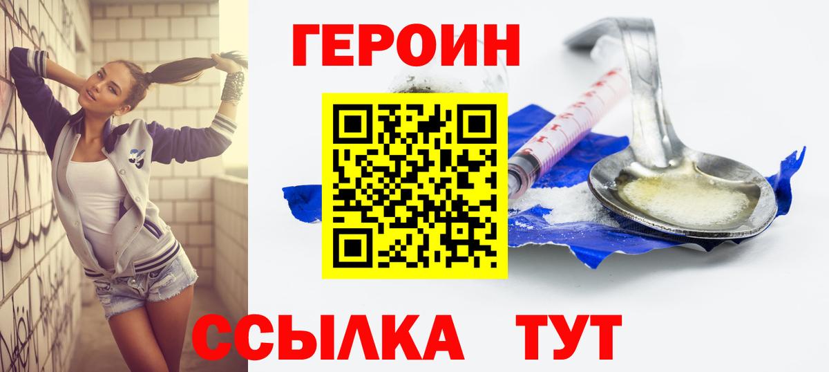 ГЕРОИН герыч Воткинск