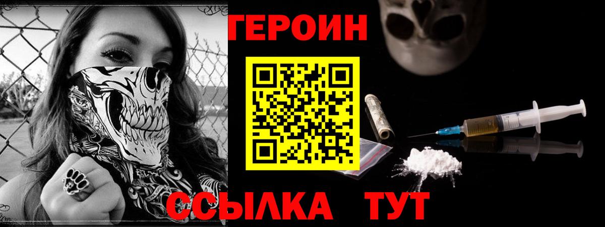 ГЕРОИН  Героин герыч  Вход с VPN  Воткинск 