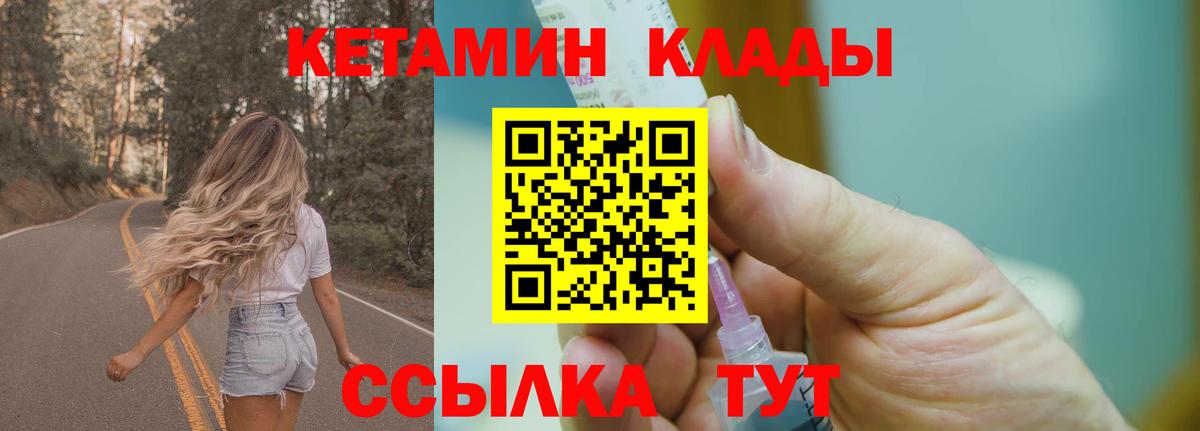 КЕТАМИН ketamine  КЕТАМИН ketamine  площадка клад  Воткинск 