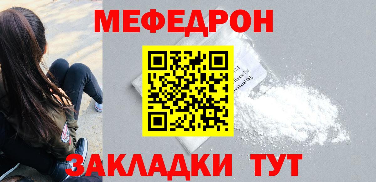 Воткинск  закладка  Вход с VPN  МЯУ-МЯУ VHQ  МЕФ VHQ  МЕФ 